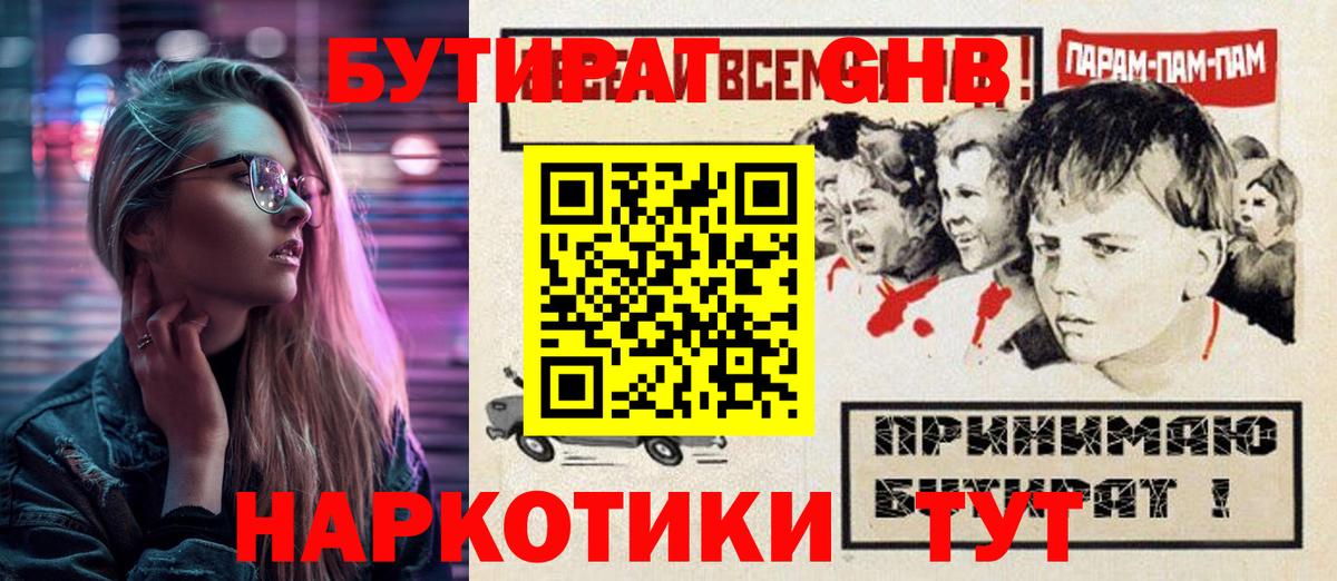 Бутират буратино Соль-Илецк