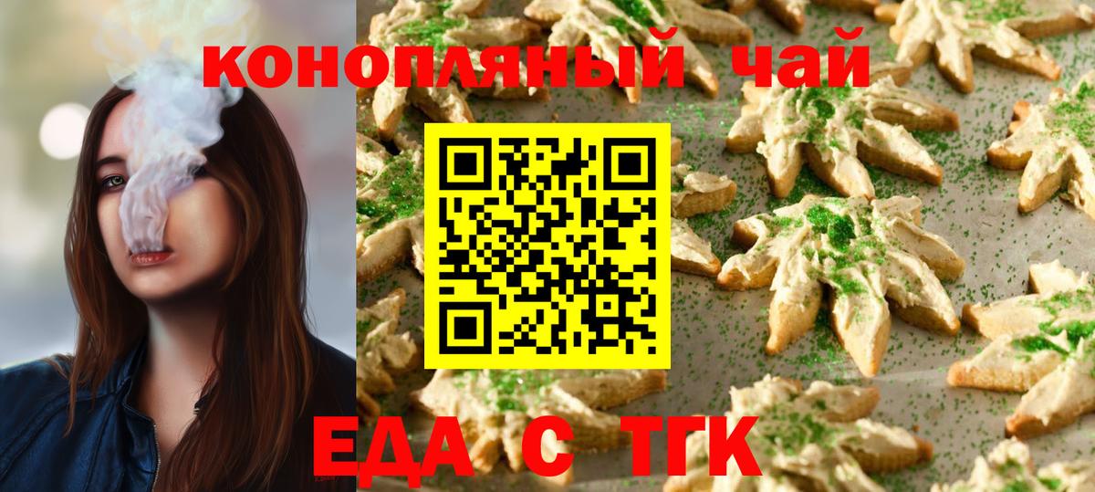 Соль-Илецк  Cannafood марихуана  Вход с VPN 