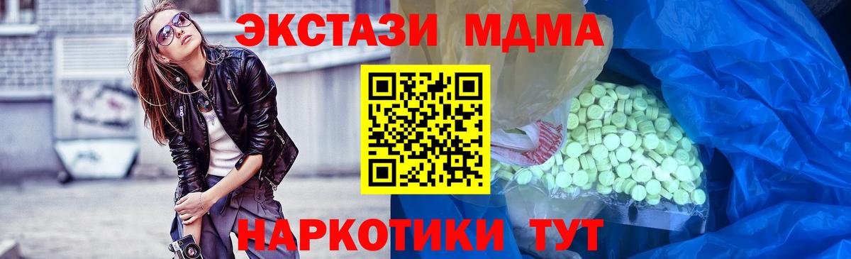ЭКСТАЗИ MDMA  цена наркотик  Вход с VPN  Экстази  Соль-Илецк  Экстази 250 мг 